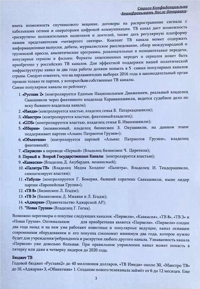 Россия vs Грузия - гибридная война против Грузии-2.jpg