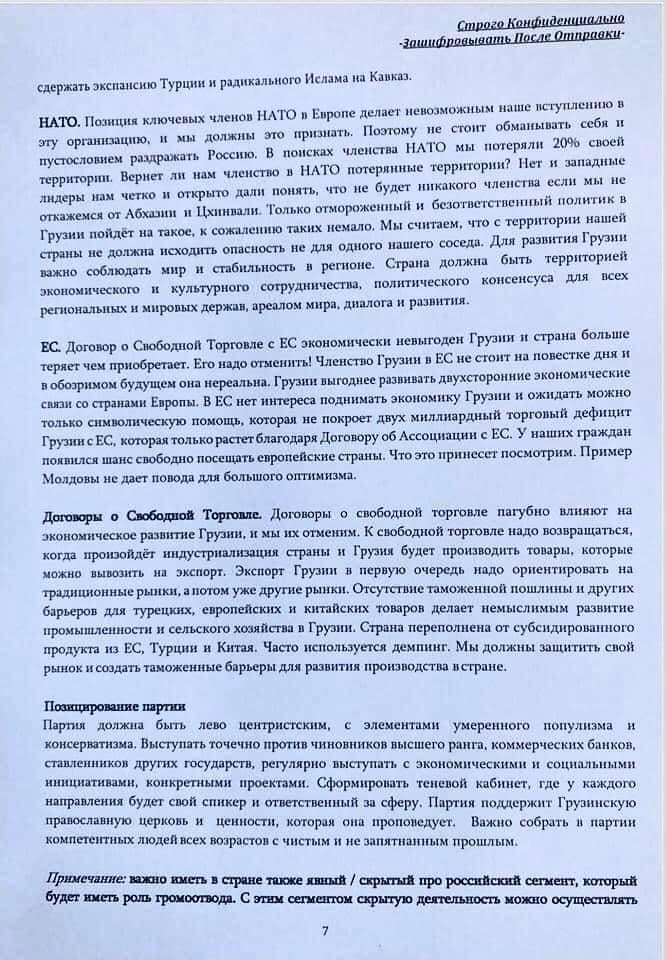 Россия vs Грузия - гибридная война против Грузии-6.jpg