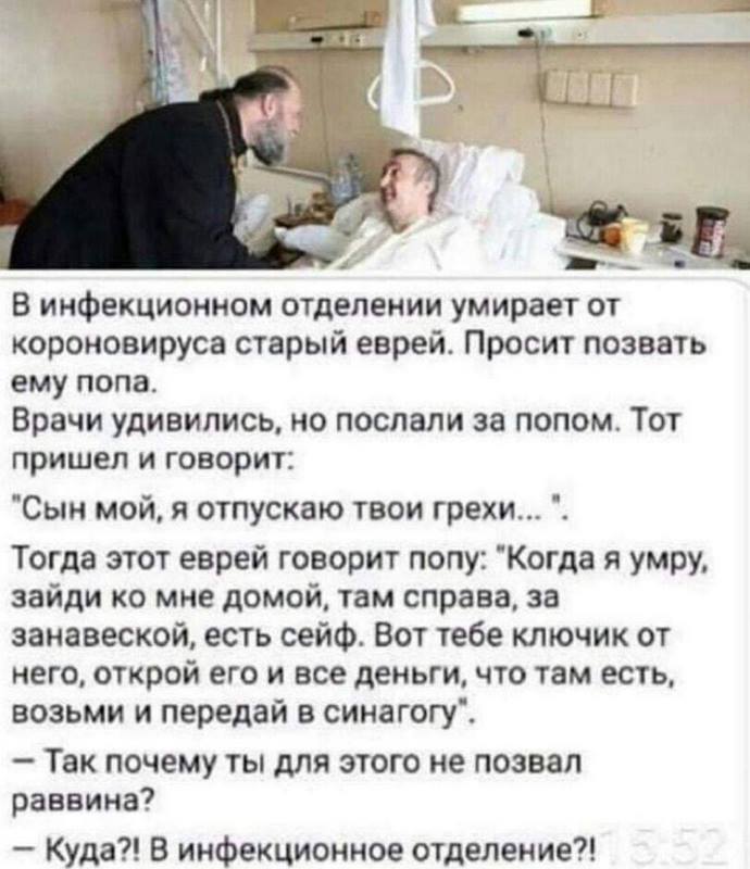 Анекдоты - попа в инфекционку (Копировать).jpg