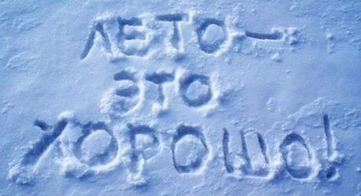 Какая у вас погода? - Безымянный.jpg