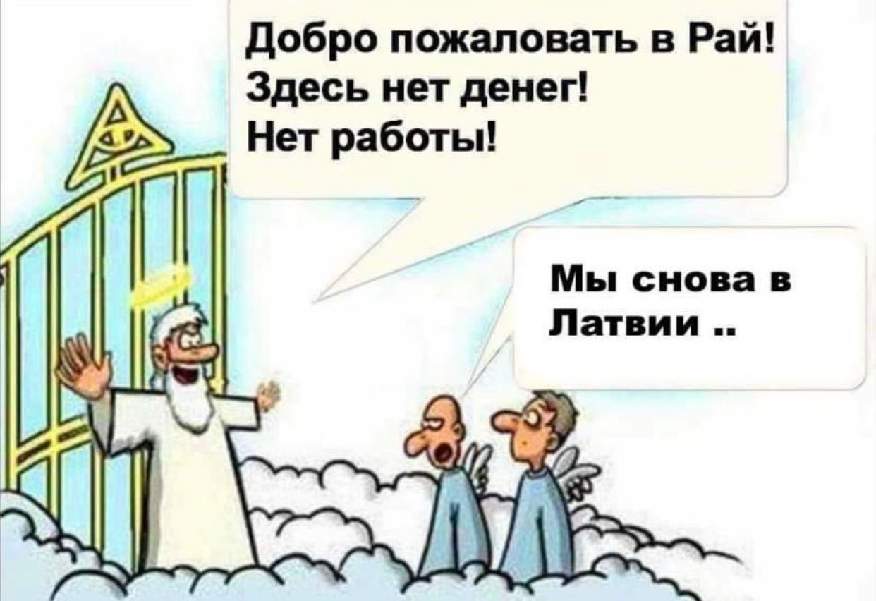 Латвия - РайЛатвия.jpg