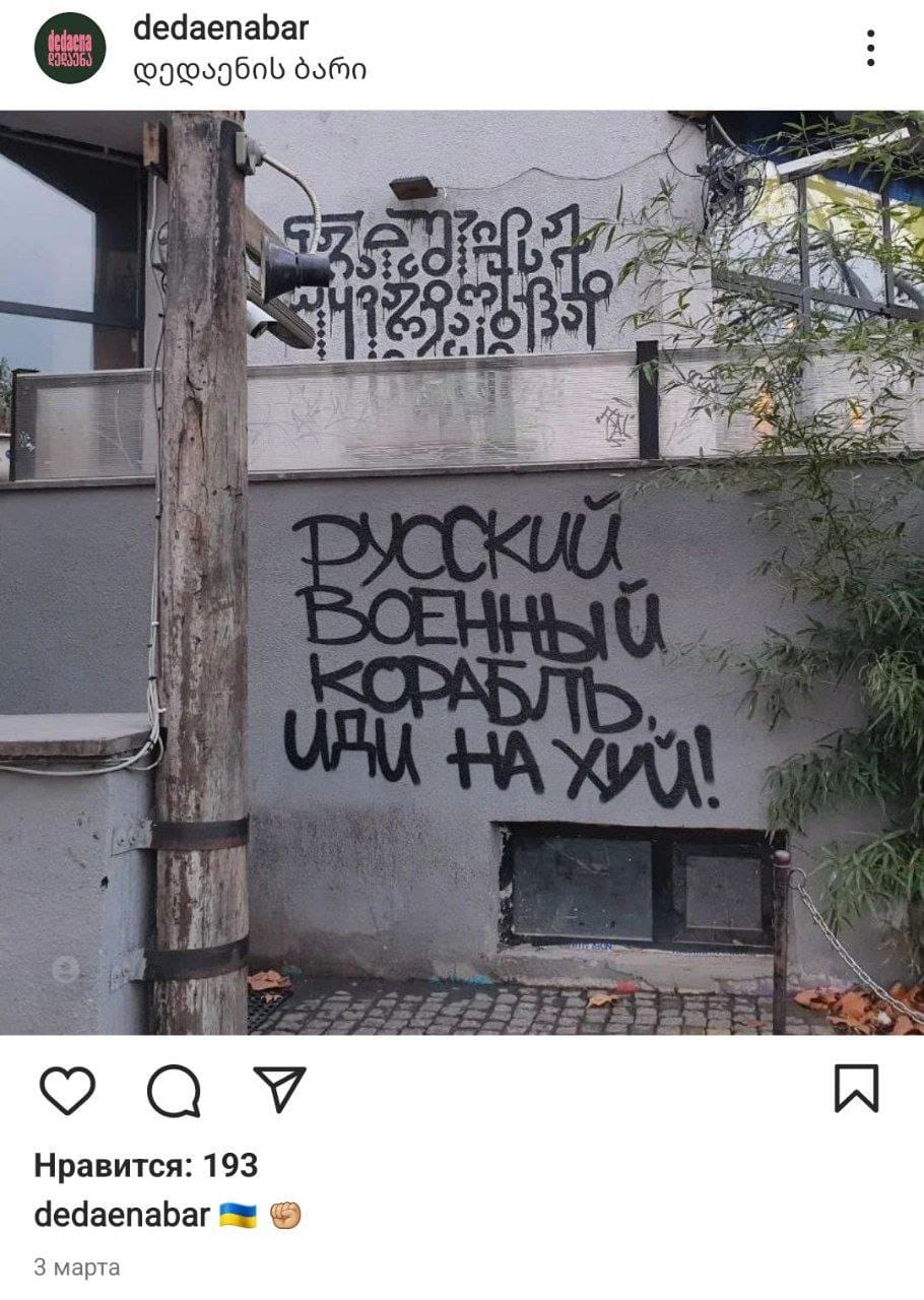 Россия vs Грузия - russian-go-home (2).jpg