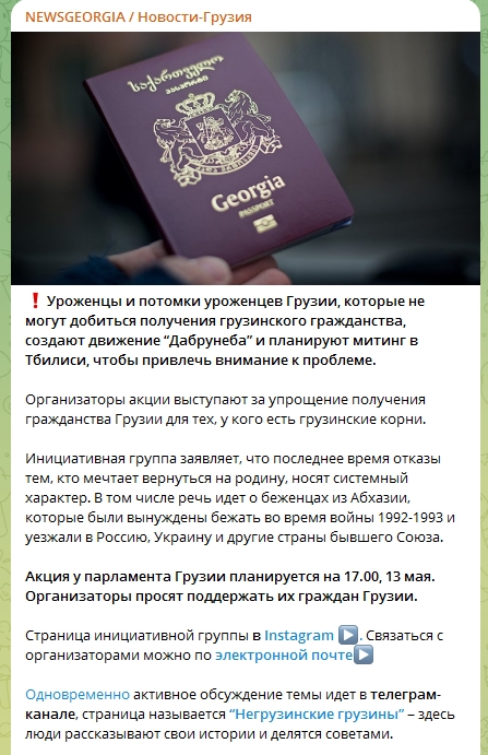 Гражданство Грузии - уроженцы Грузии.jpg