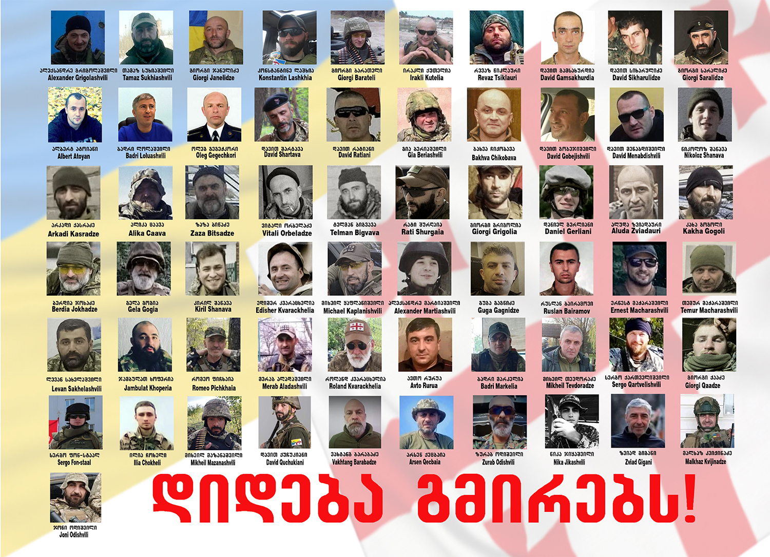 Вечная память погибшим за Украину - dideba gmirebs-PLAKAT.jpg