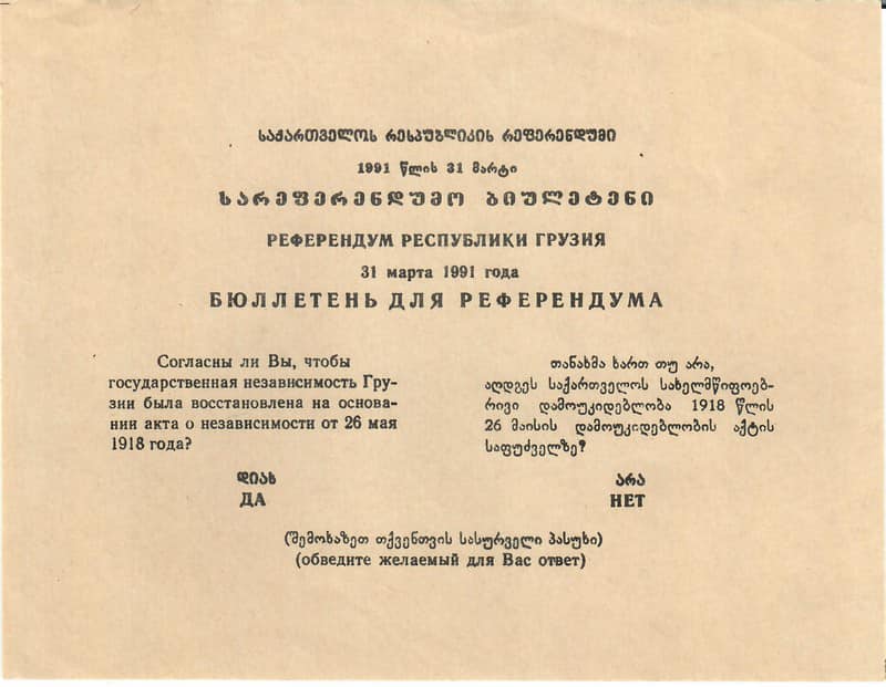 Грузия 90-х годов 20 века - референдум.jpg