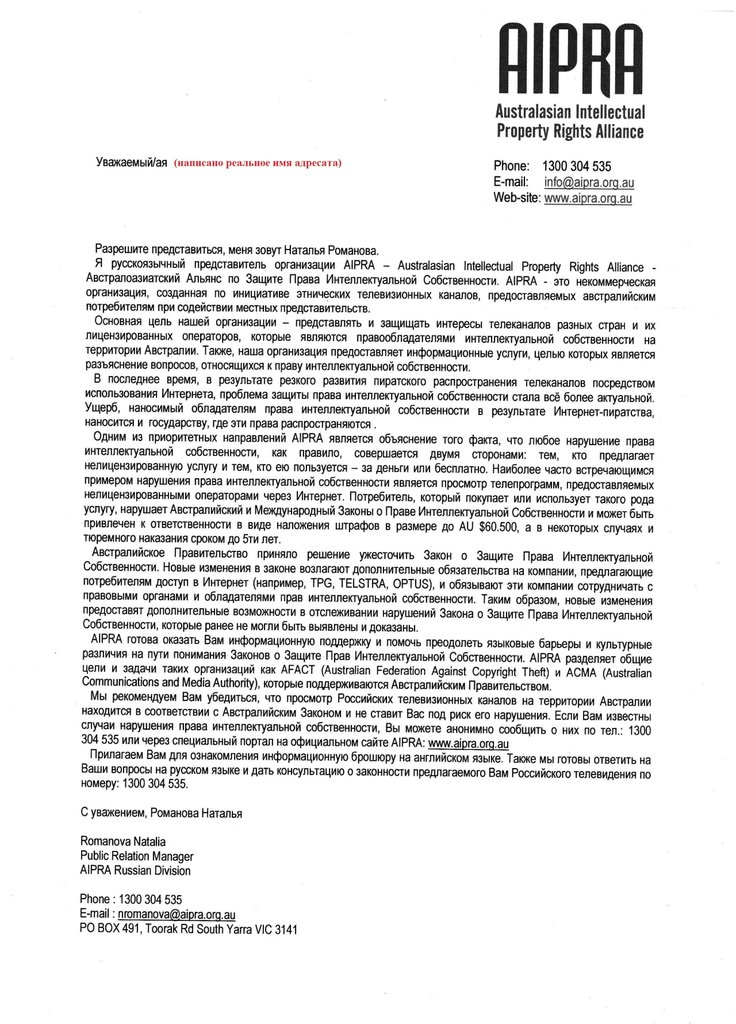 Телевещание через интернет - Letter TV small.jpg