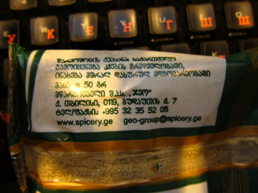 Хмели-сунели,уцхо сунели - Уцхо Сунели 2.jpg