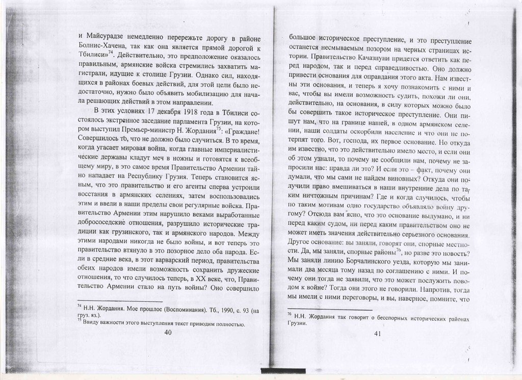 Армяно-Грузинская война1918 г. - 01.jpg