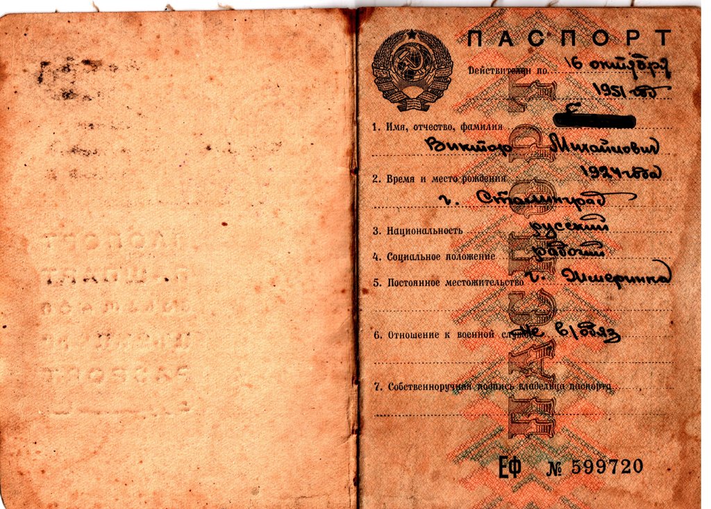 Советская история 2 - 2 Паспорт 001 - копия.jpg