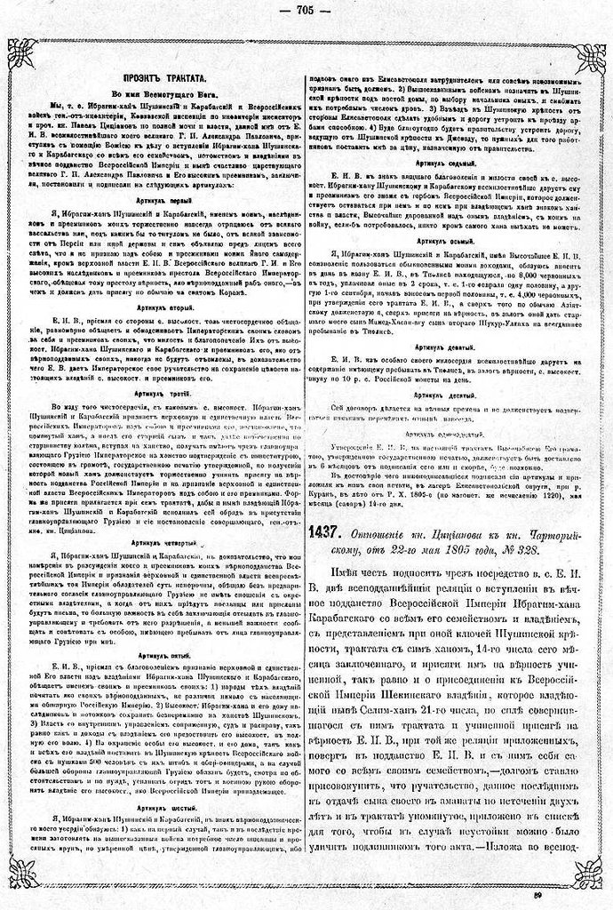 Этногенез современных народов Кавказа - Kurekchay_between_Russian_Empire_Cicianov_and_Karabakh_Khanate.jpg