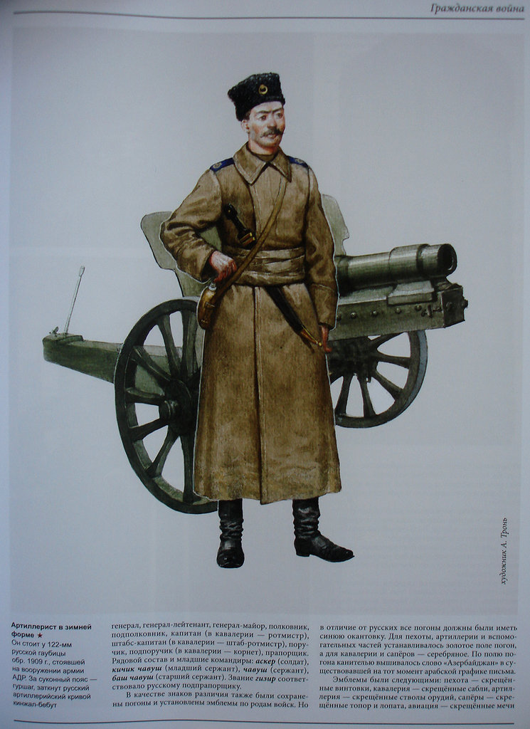 История стран Южного Кавказа в 1917-1921 - C8.jpg