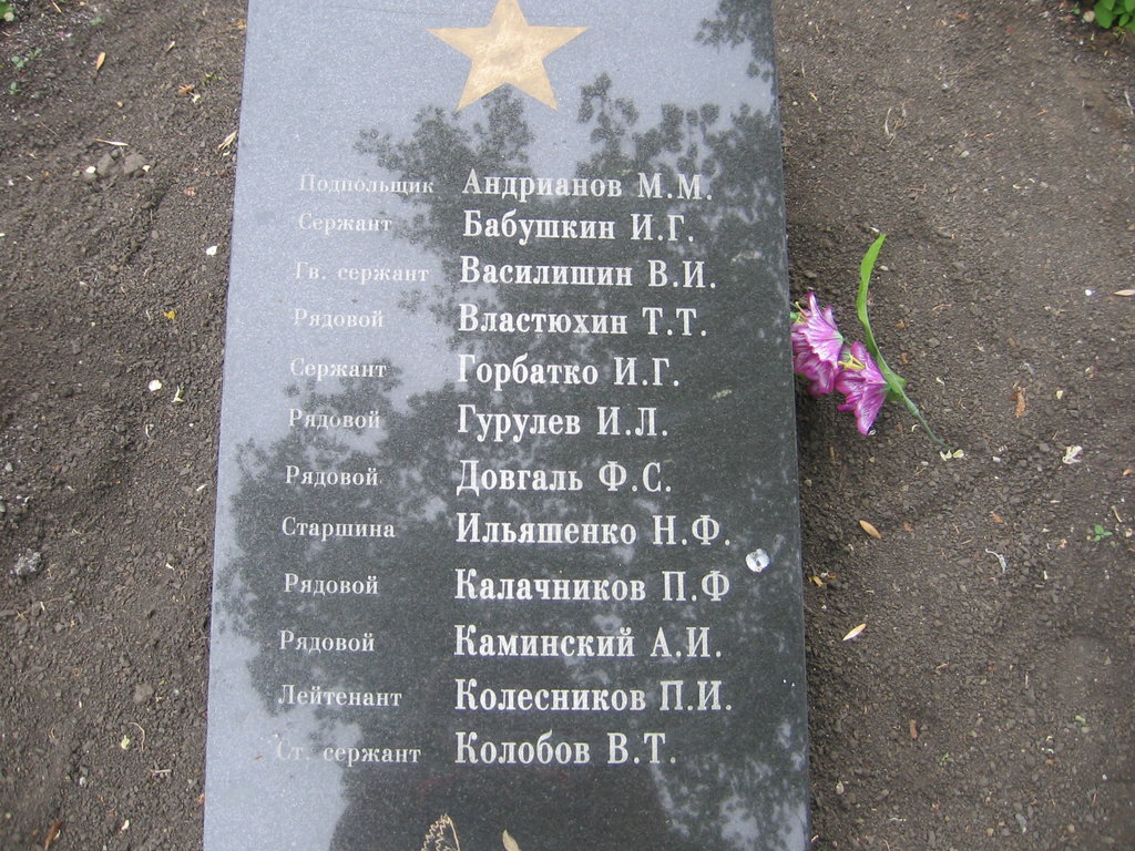 Потомкам павших воинов - Список погибших № 1.jpg