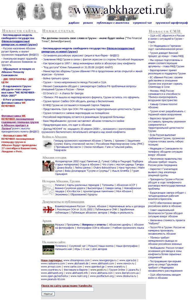 Один из первых порталов о Грузии -  - abkhazetiru2008.jpg
