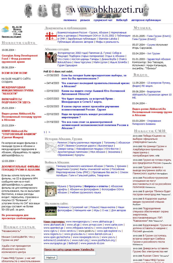 Один из первых порталов о Грузии -  - abkhazetiru2005.jpg