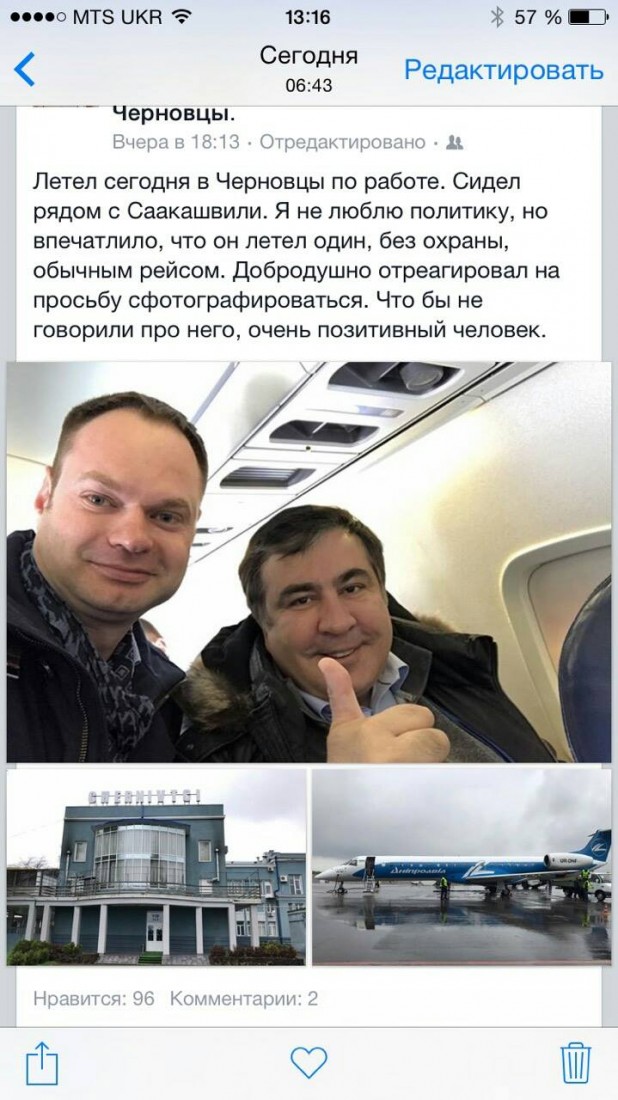 Поддержали бы вы партию Саакашвили в Украине? - саакашвили в самолете.jpg