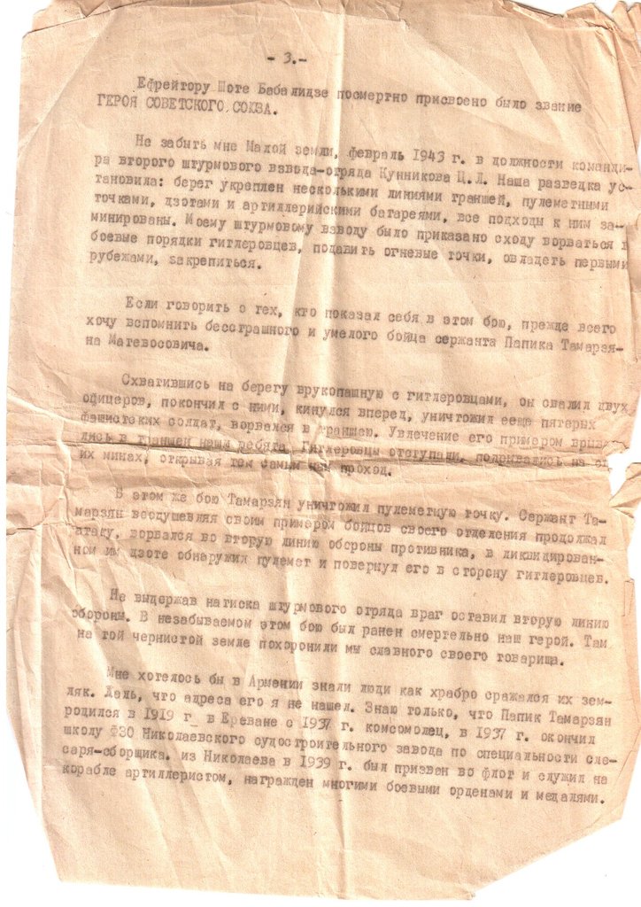 Вторая мировая война - vospominanie str3.jpg