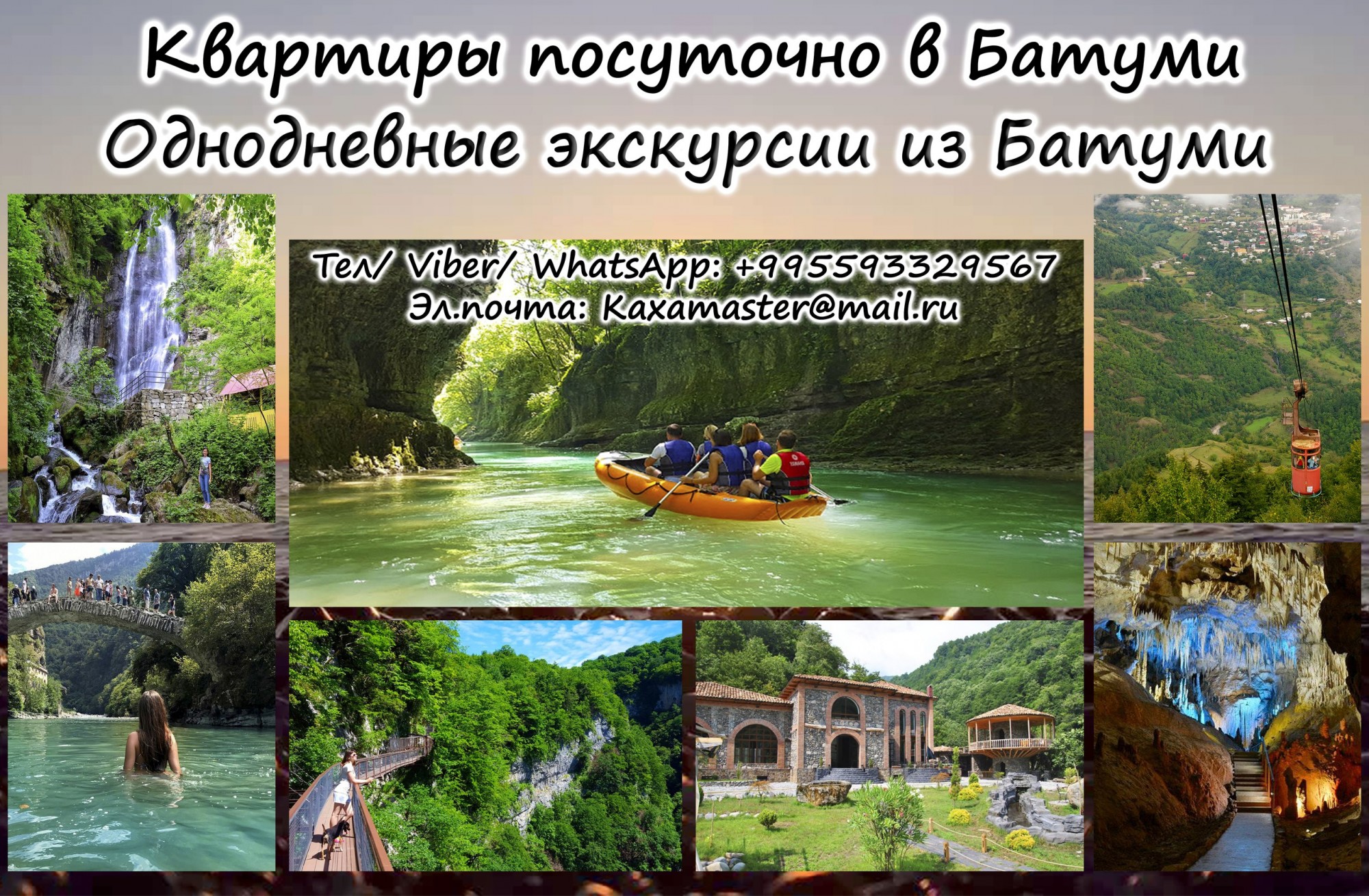 Квартиры посуточно в Батуми, Экскурсии и трансфер - UoYkjuoPt2Q.jpg