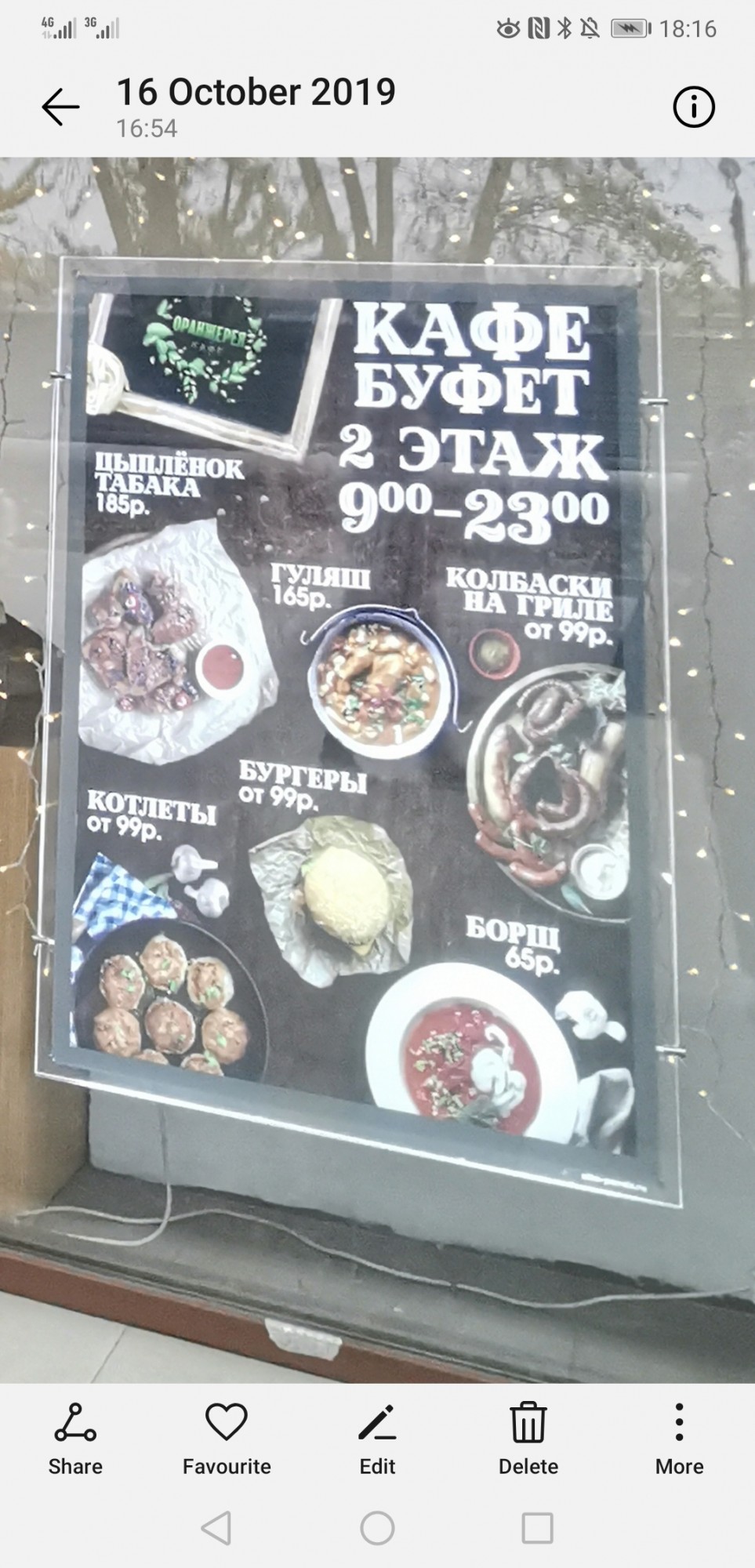 Москва 2019. Знакомство - Screenshot_20191019_181631_com.android.gallery3d.jpg