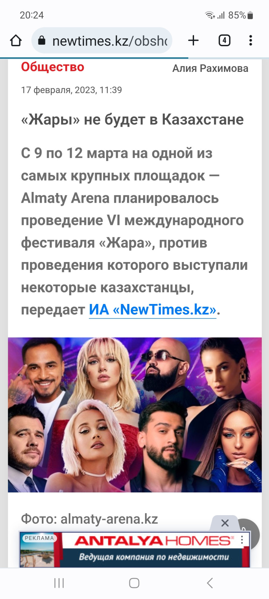 Казахстан - Screenshot_20230217_202458_Chrome.jpg