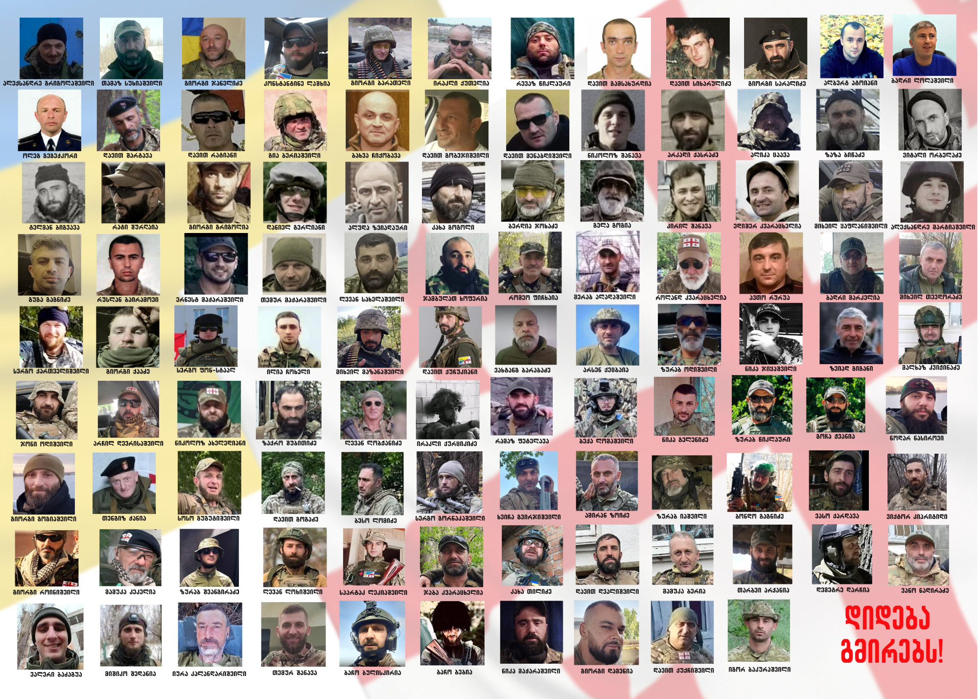Вечная память погибшим за Украину - dideba gmireb.jpg