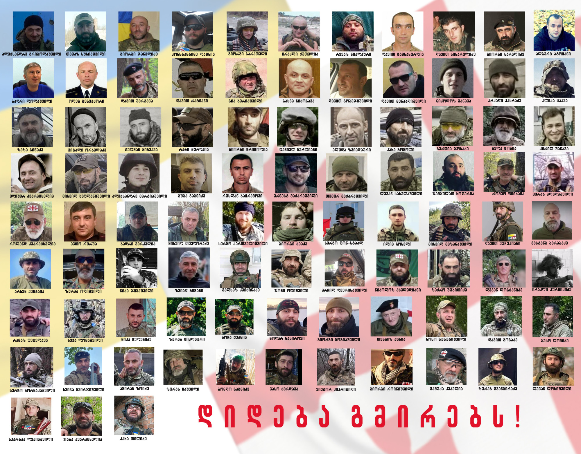 Вечная память погибшим за Украину - dideba gmireb.jpg