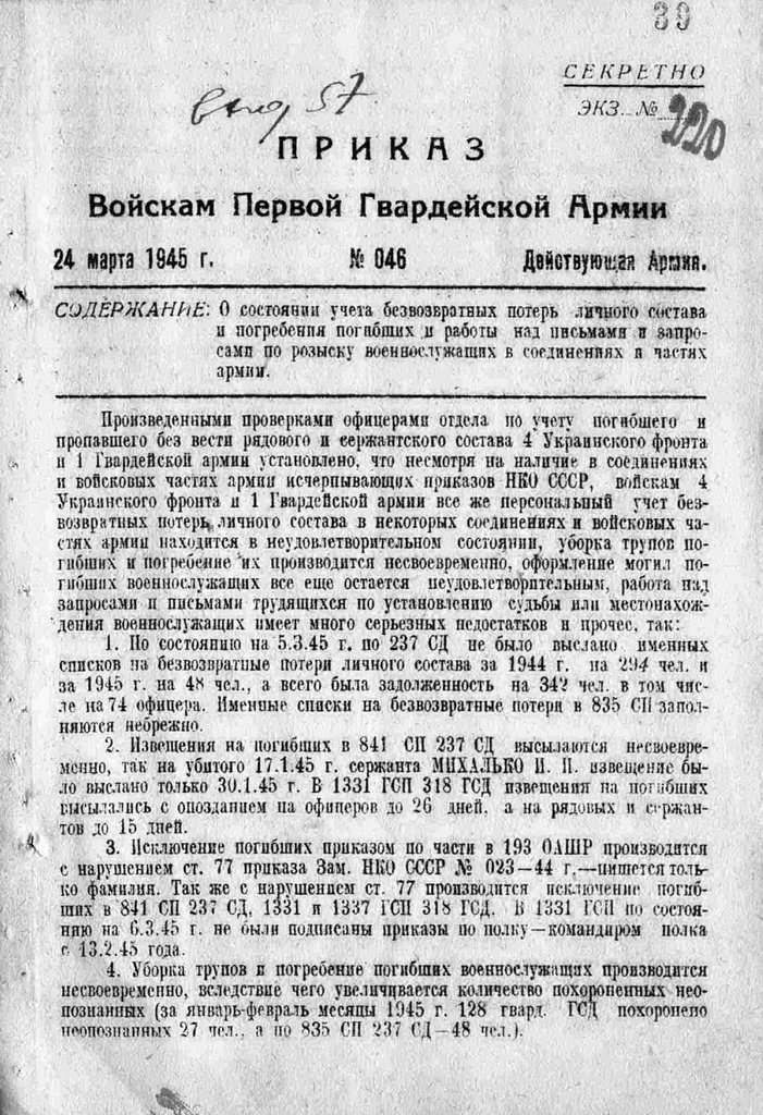 Имена светлые воинов Грузии Штрафроты и Баталiоны пронзившие - 1GvArmyPrikazNew.jpg
