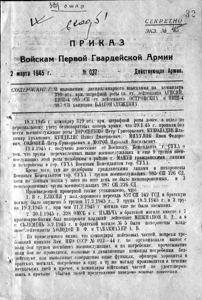 Имена светлые воинов Грузии Штрафроты и Баталiоны пронзившие - 1ArmComand329aoshr.jpg